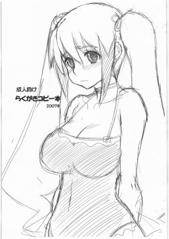 Rakugaki Copy Hon 2007 Fuyu cover
