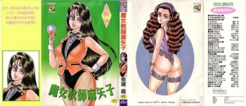 Majo Kyoushi Mayako cover
