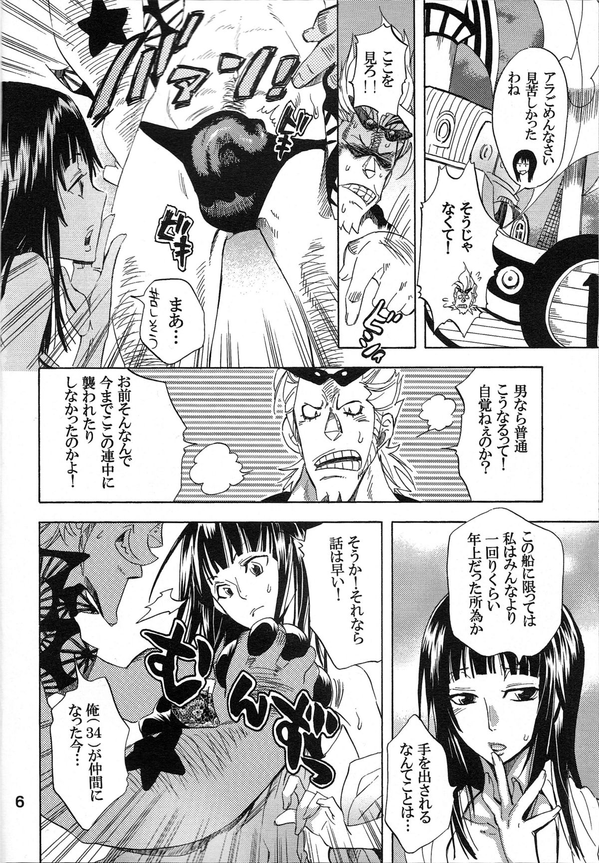 Yokujyou Rensa ~Nami ver.~ page 5 full