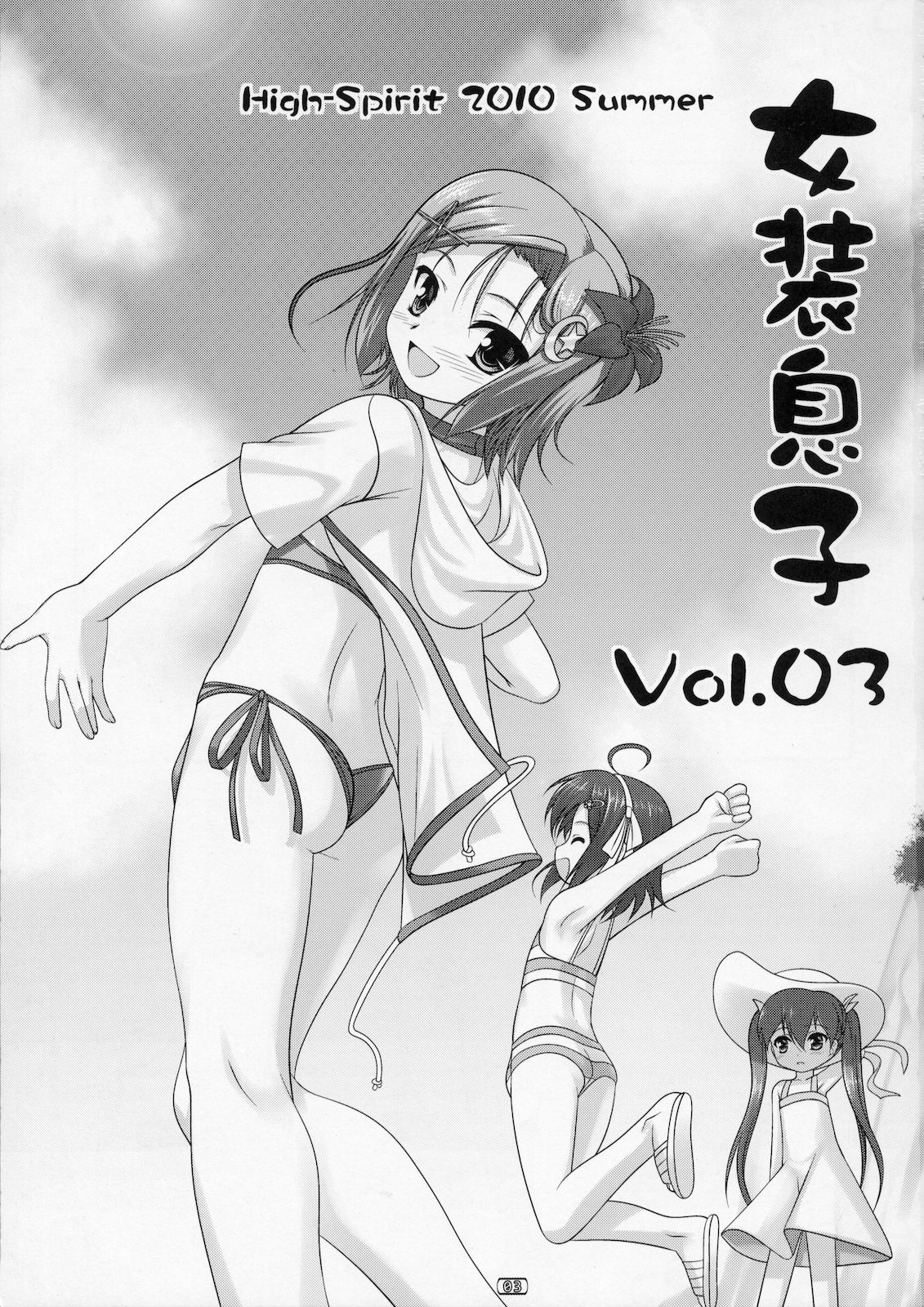 Josou Musuko Vol. 03 page 2 full