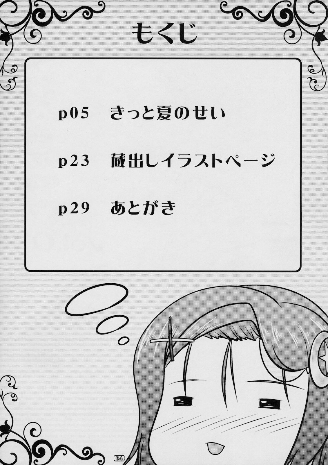 Josou Musuko Vol. 03 page 3 full