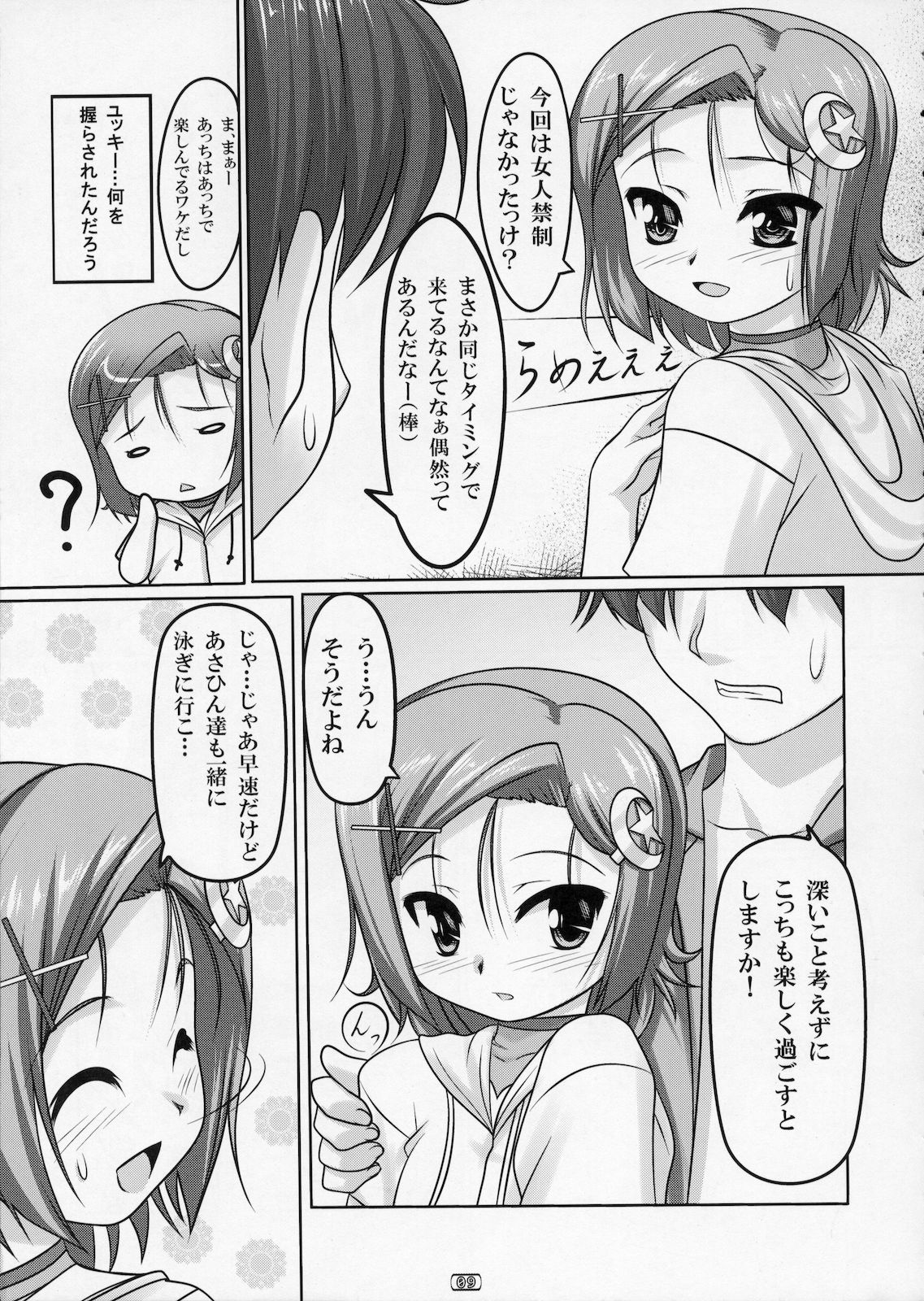 Josou Musuko Vol. 03 page 8 full
