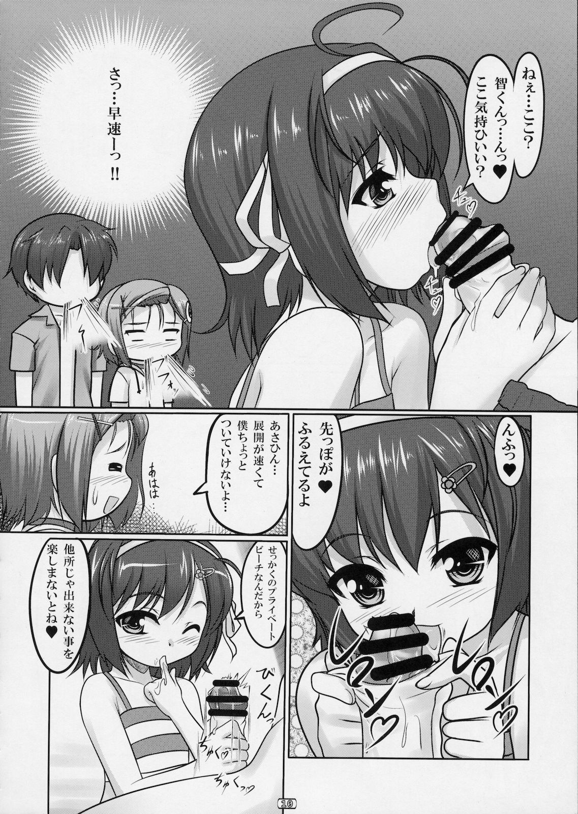 Josou Musuko Vol. 03 page 9 full
