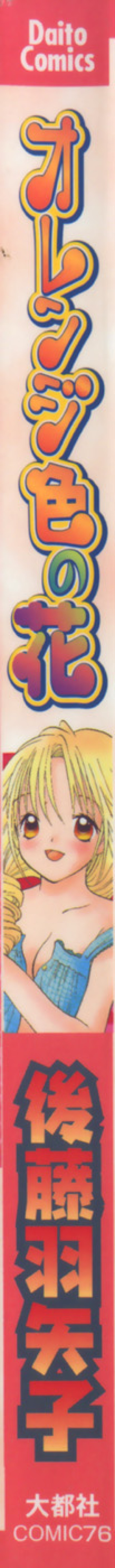 Orange Iro no Hana cover