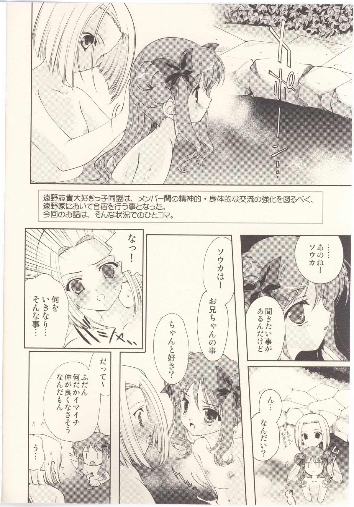 Pokkapoka Minna Nakayoshidane page 2 full