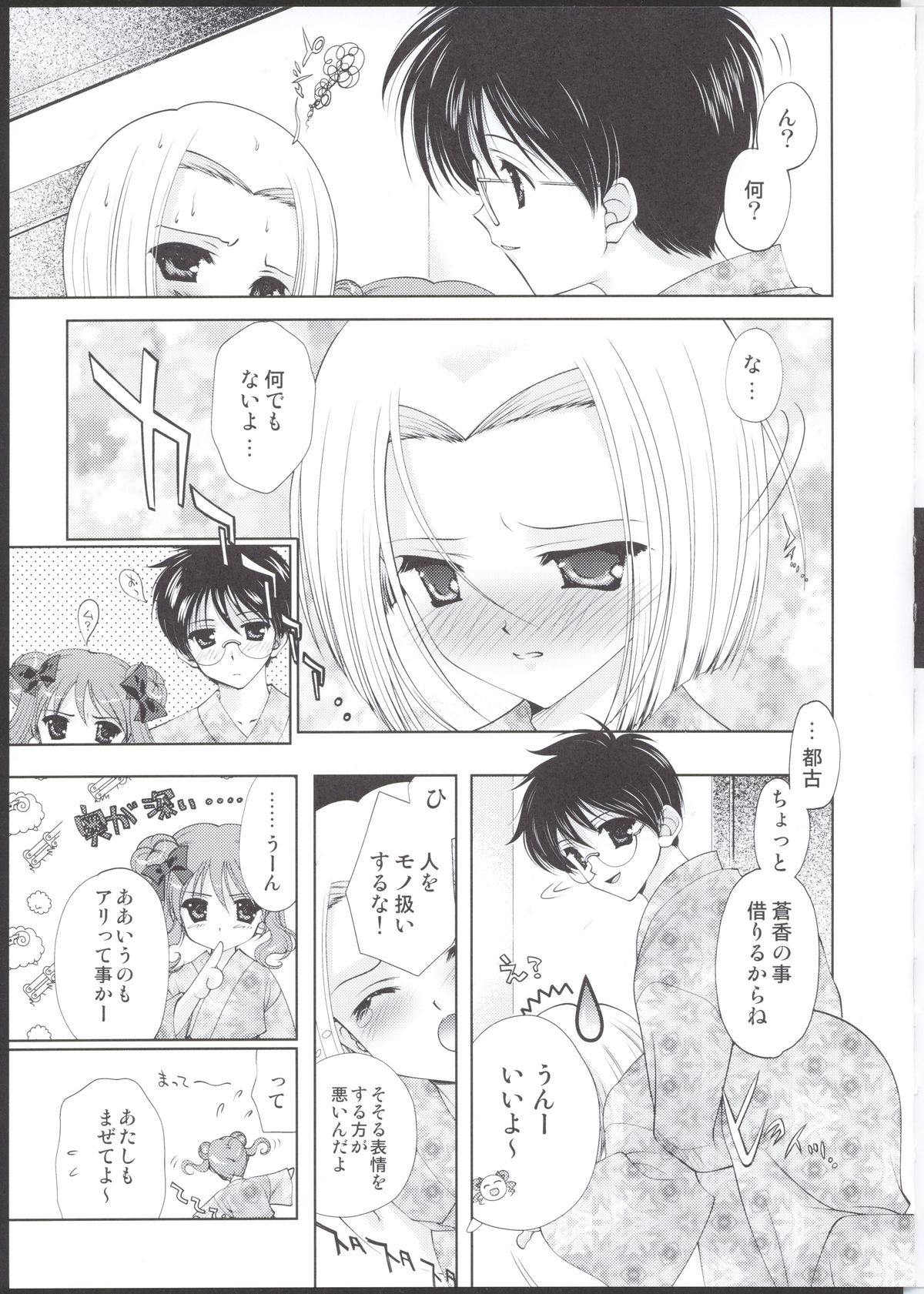 Pokkapoka Minna Nakayoshidane page 5 full