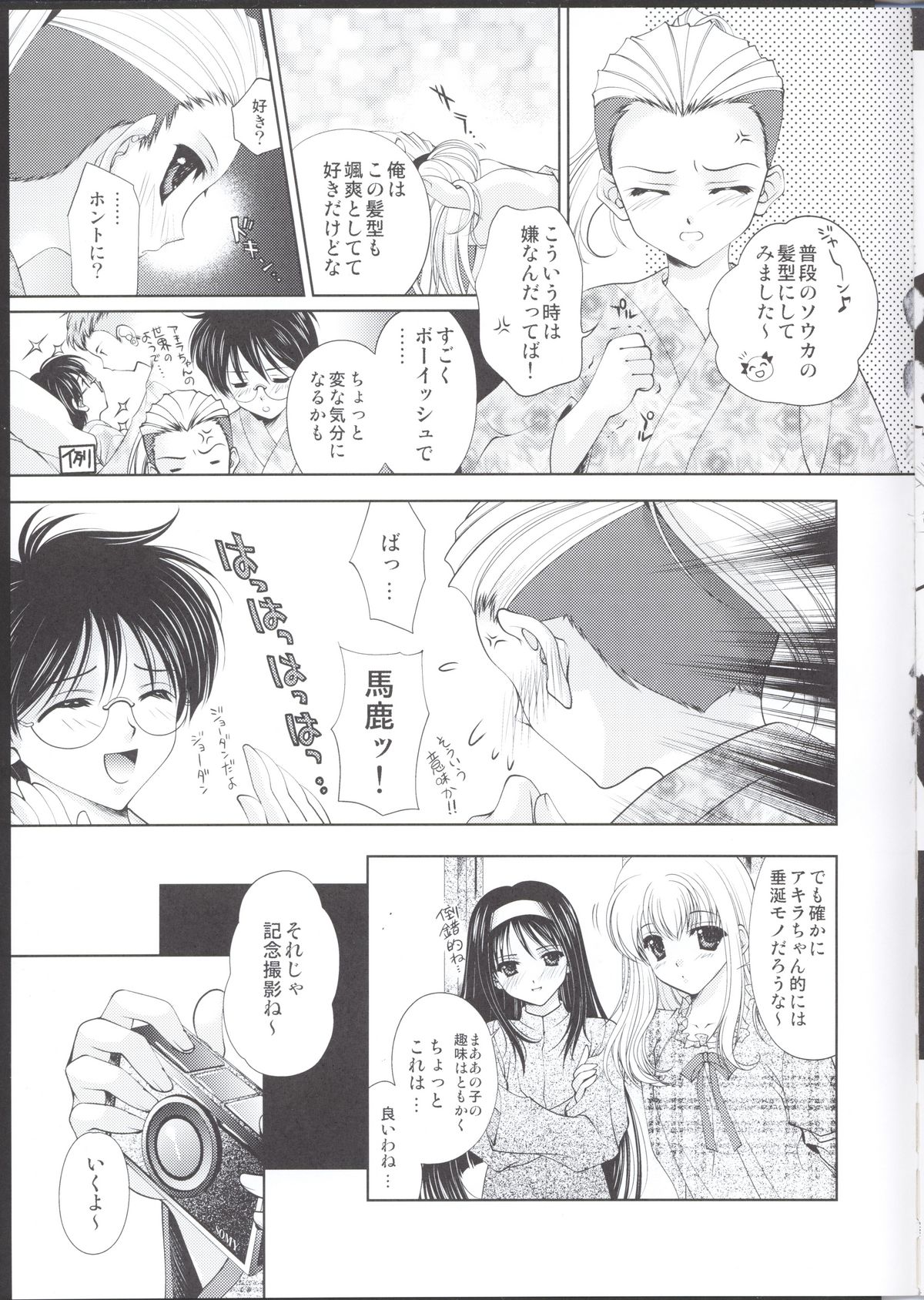 Pokkapoka Minna Nakayoshidane page 9 full
