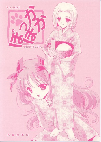 Pokkapoka Minna Nakayoshidane cover