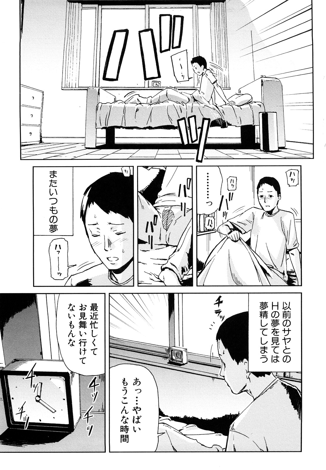 Mousou Plus page 8 full