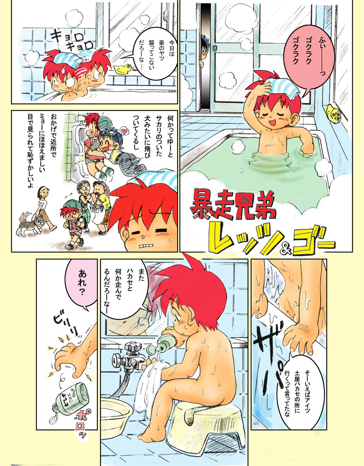 Mitsui Jun - Bousou Kyoudai Retsu &amp; Go page 1 full