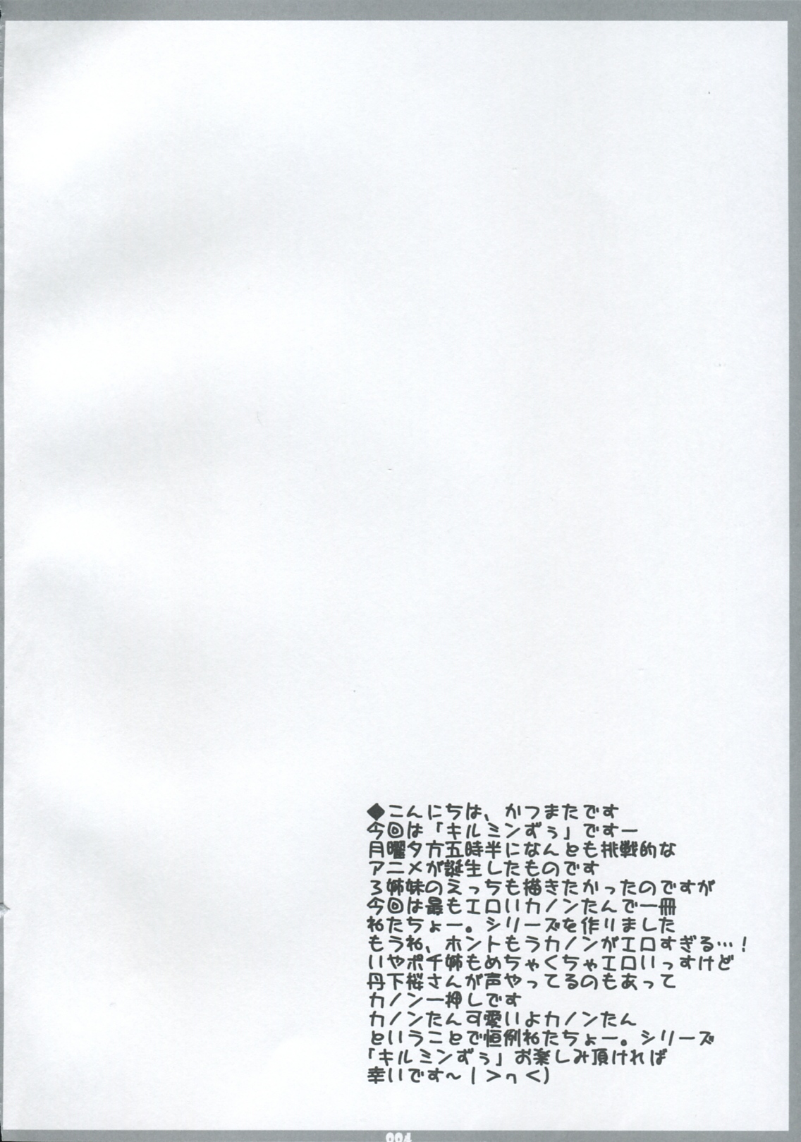 Hatsujouki no Sugoshikata. page 4 full