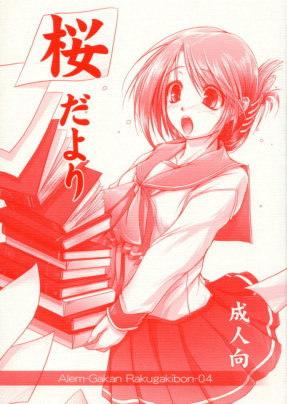Sakura Dayori page 1 full