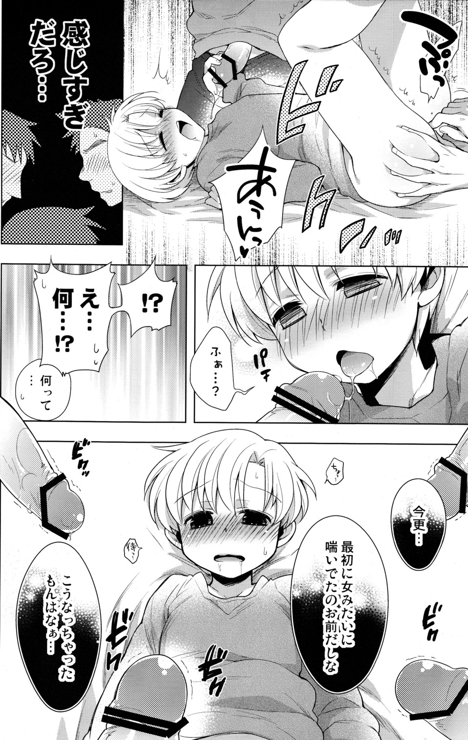 Sunohara Mania 3 page 8 full