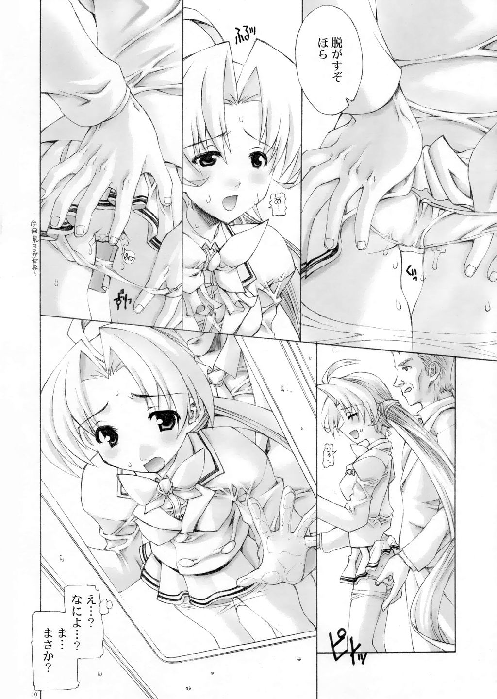 Sakuya no 3 page 10 full
