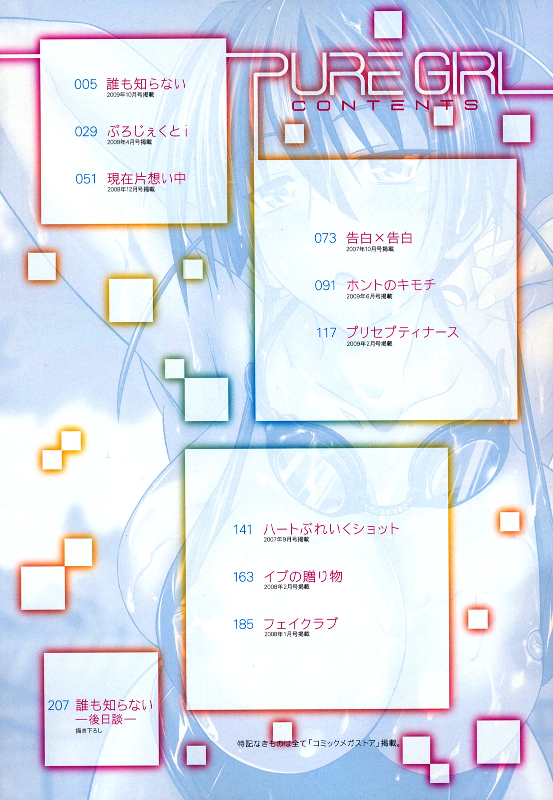 Dare mo Shiranai - No One Knows page 6 full