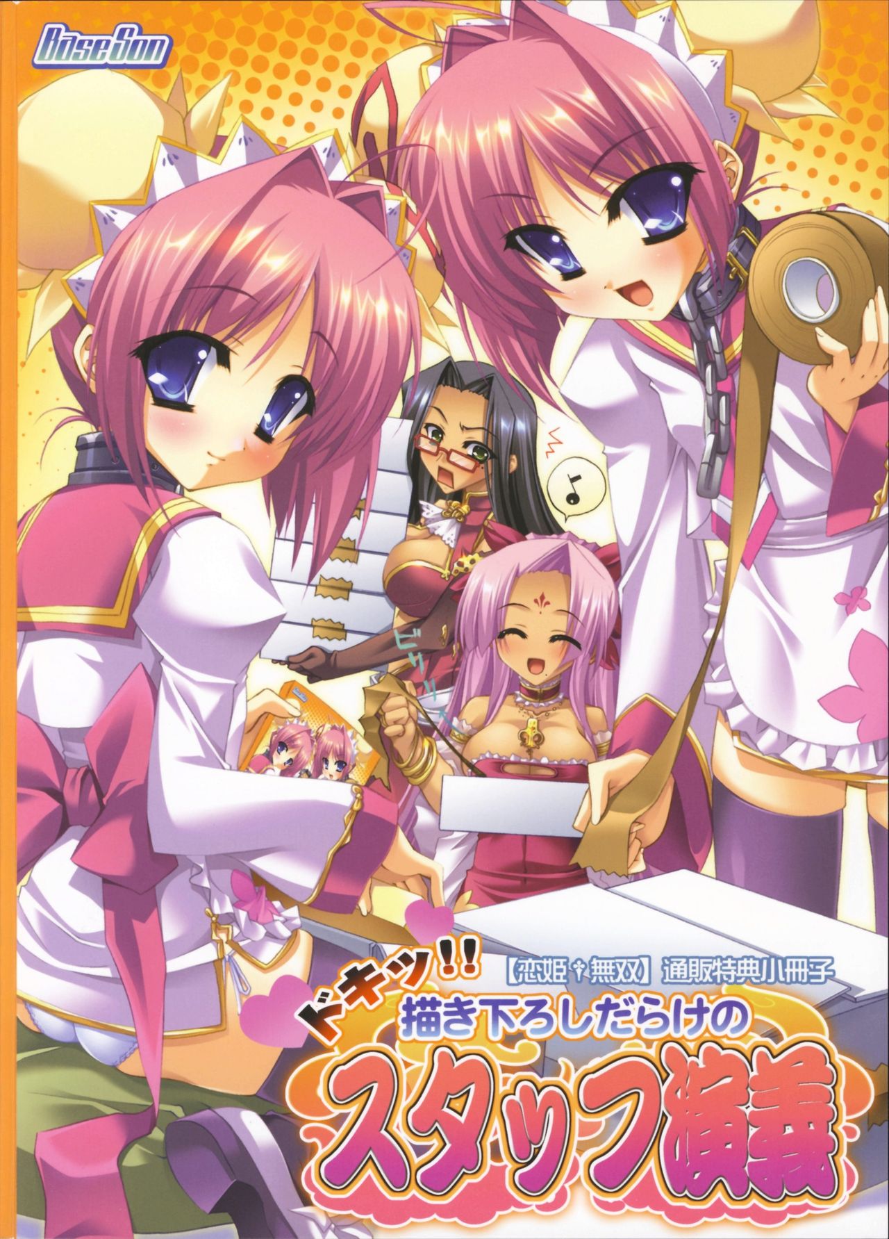 Doki!! Egaki Oroshi darake no Staff Engi page 1 full