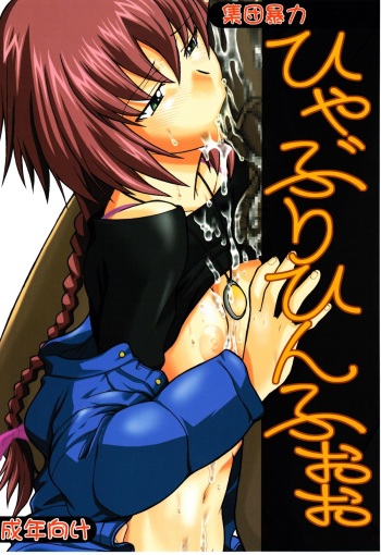 Hyaburihinfoo cover