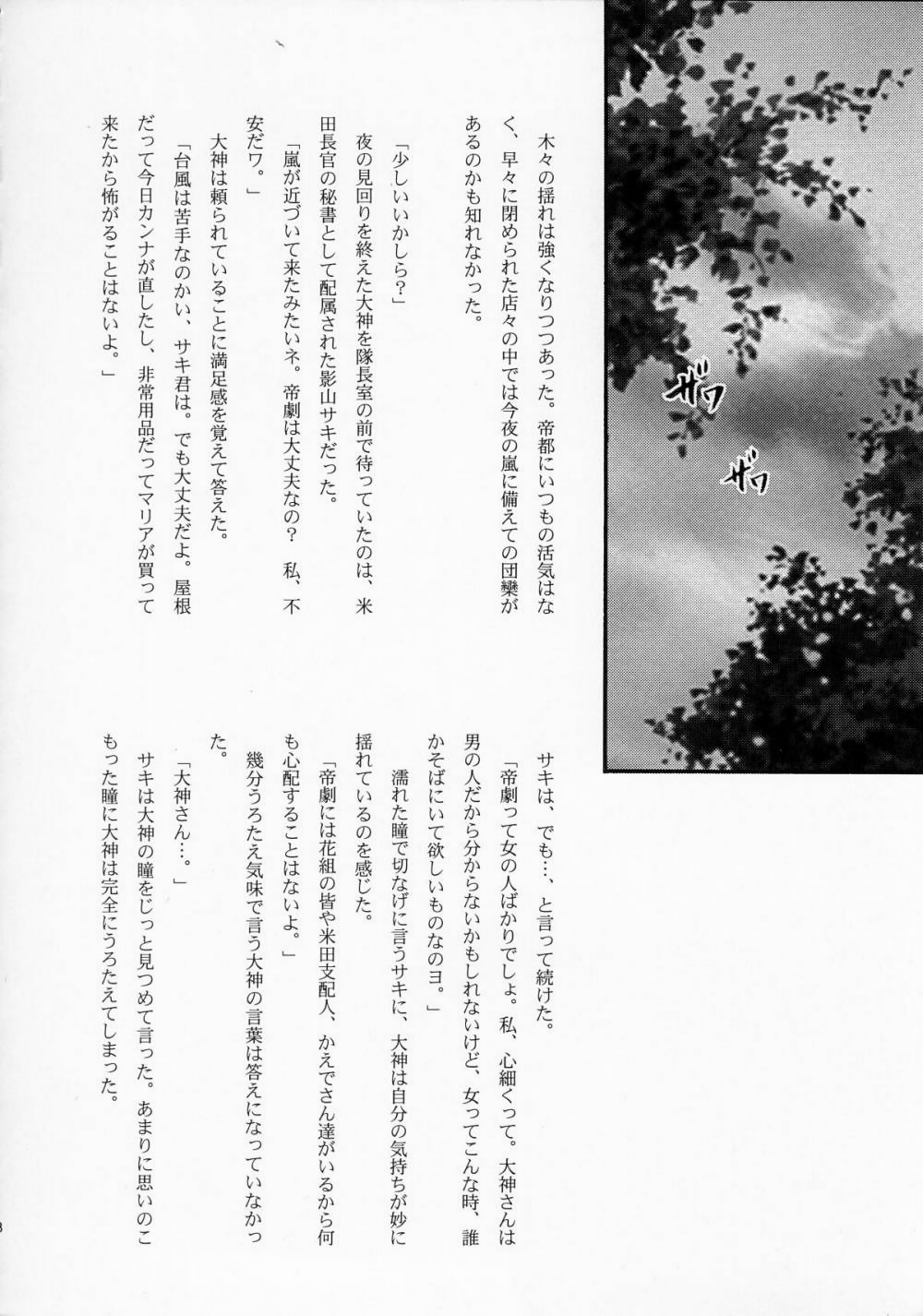 Maihime ~Karen~ Ichi Ichigo Ichie page 7 full