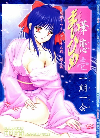 Maihime ~Karen~ Ichi Ichigo Ichie cover