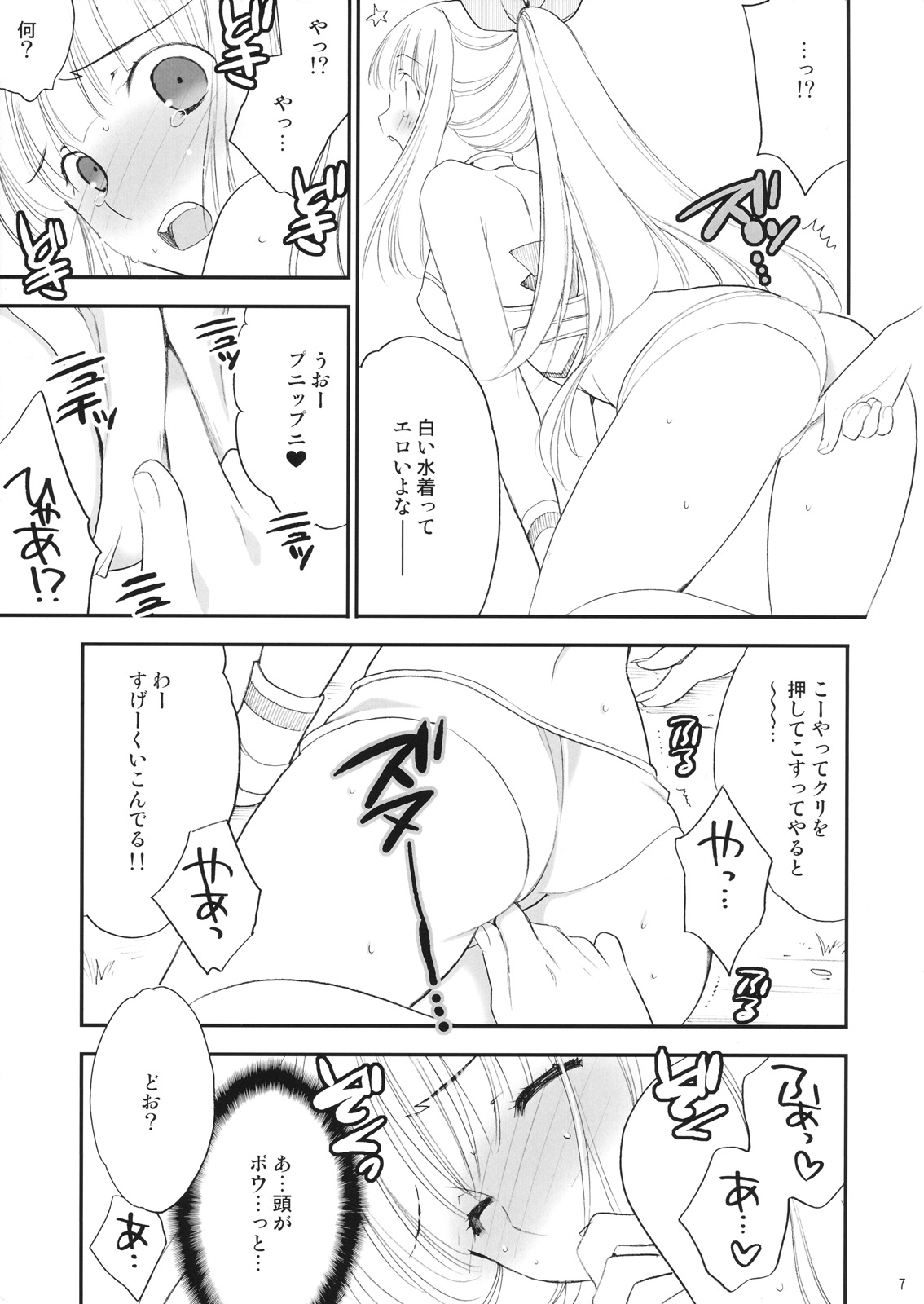 Sora Monogatari page 6 full