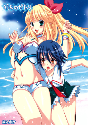 Sora Monogatari cover