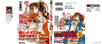 Virgin na Kankei R 1 cover
