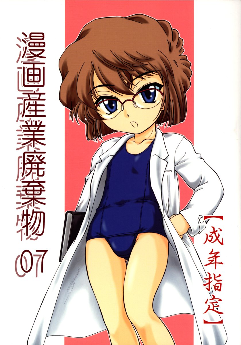 Manga Sangyou Haikibutsu 07 page 1 full