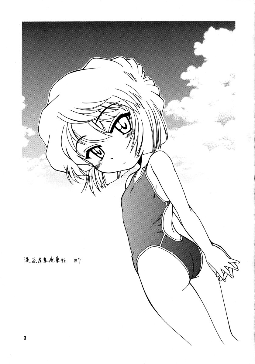 Manga Sangyou Haikibutsu 07 page 2 full