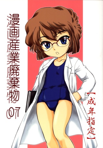 Manga Sangyou Haikibutsu 07 cover