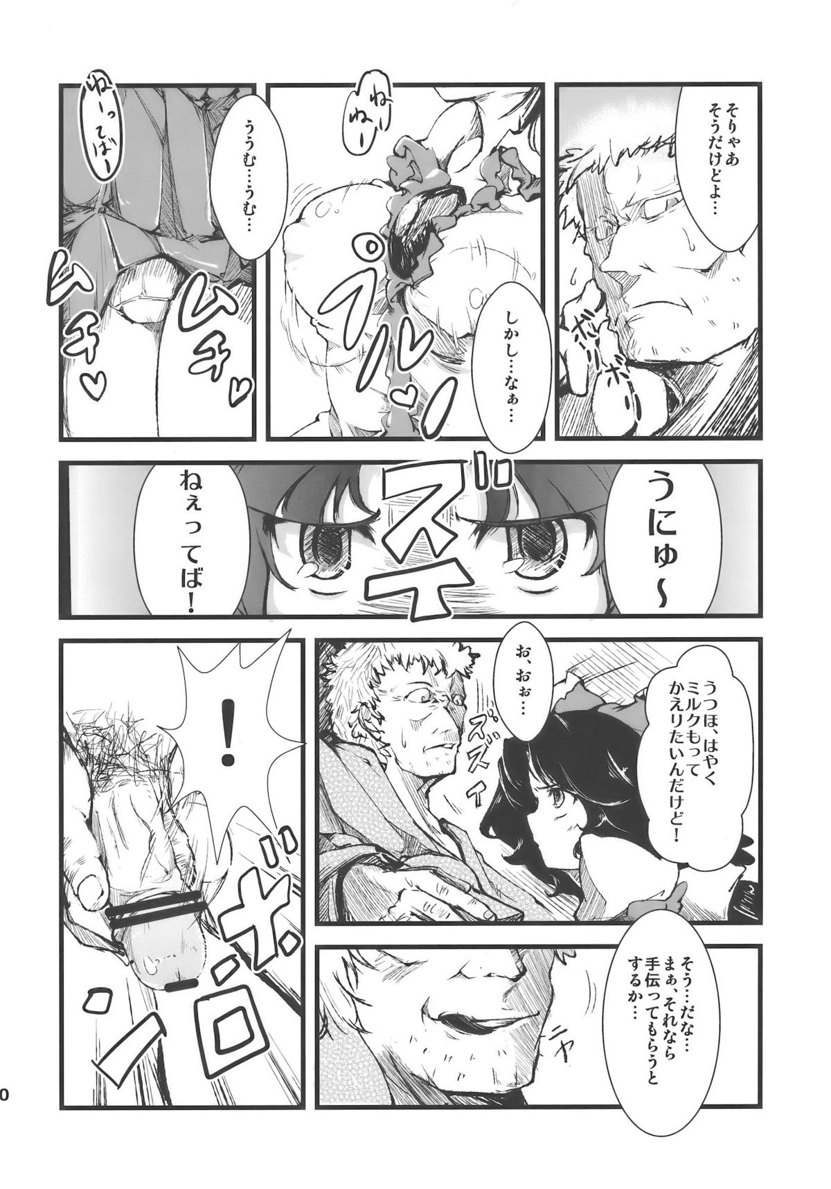Shakunetsu! Saikyou! Fusion! ~Okuu to Yaraneba Dare to Yaru!?~ page 10 full