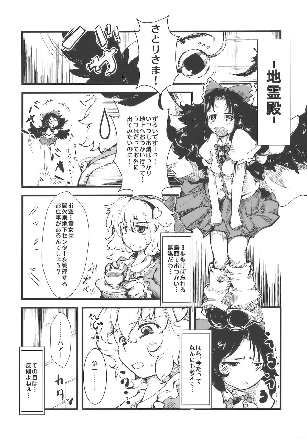Shakunetsu! Saikyou! Fusion! ~Okuu to Yaraneba Dare to Yaru!?~ page 4 full