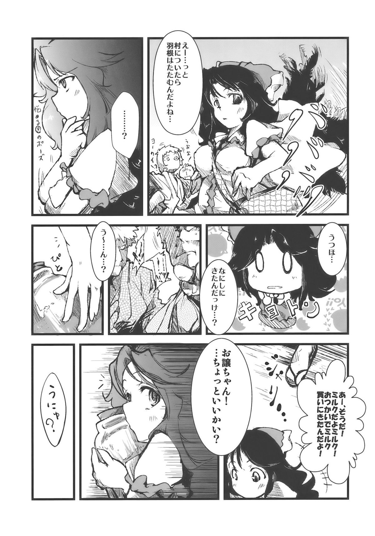 Shakunetsu! Saikyou! Fusion! ~Okuu to Yaraneba Dare to Yaru!?~ page 7 full