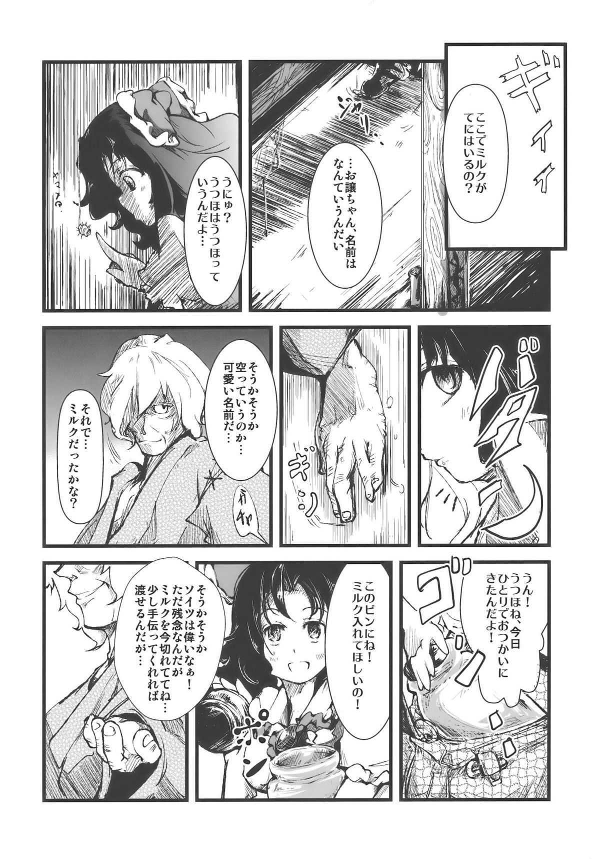 Shakunetsu! Saikyou! Fusion! ~Okuu to Yaraneba Dare to Yaru!?~ page 8 full