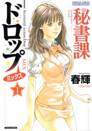 Hishoka Drop MIX  | Secretarial Section Drop MIX cover