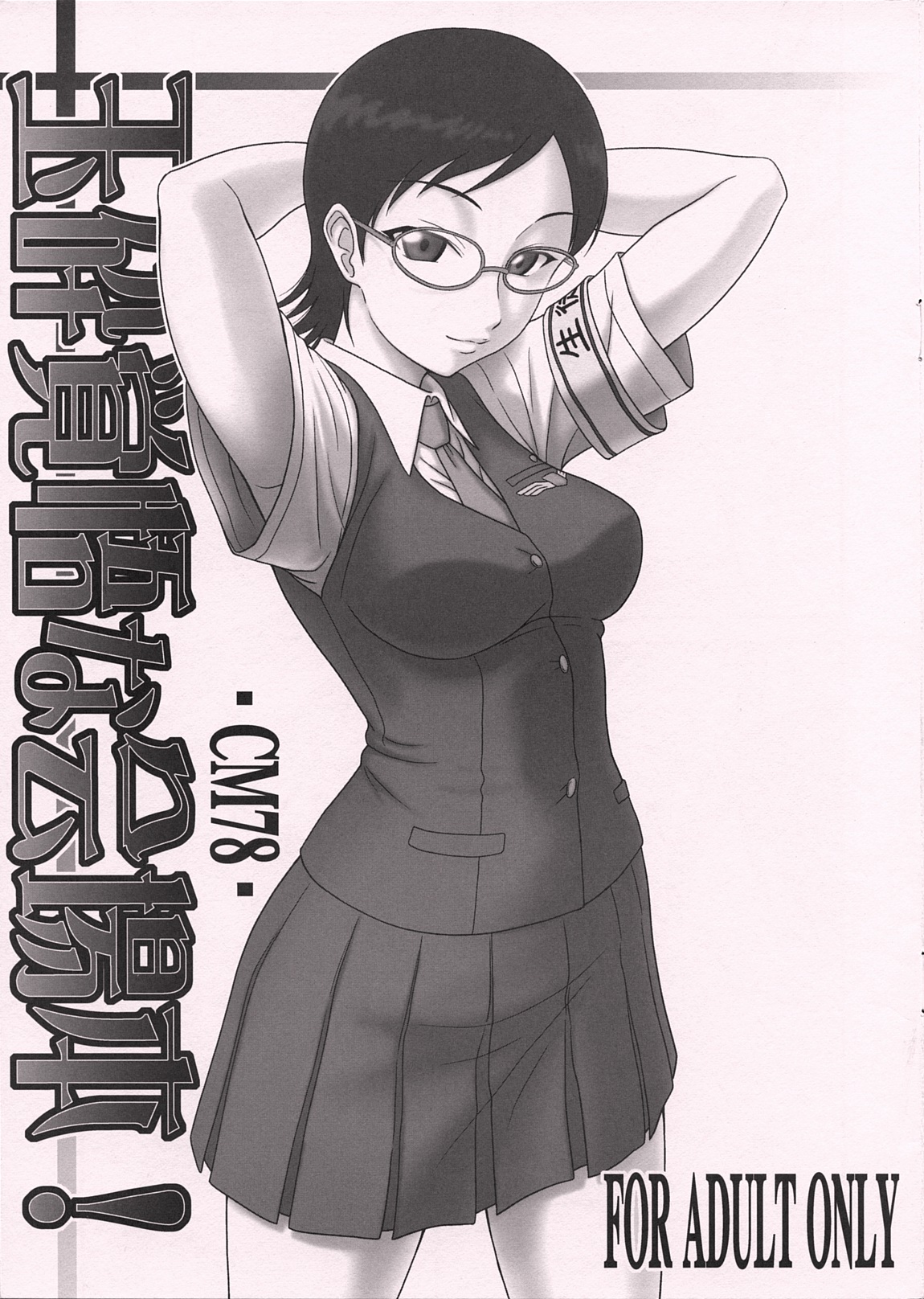 Gyokusai Kakugo na Kaijouhon! page 1 full
