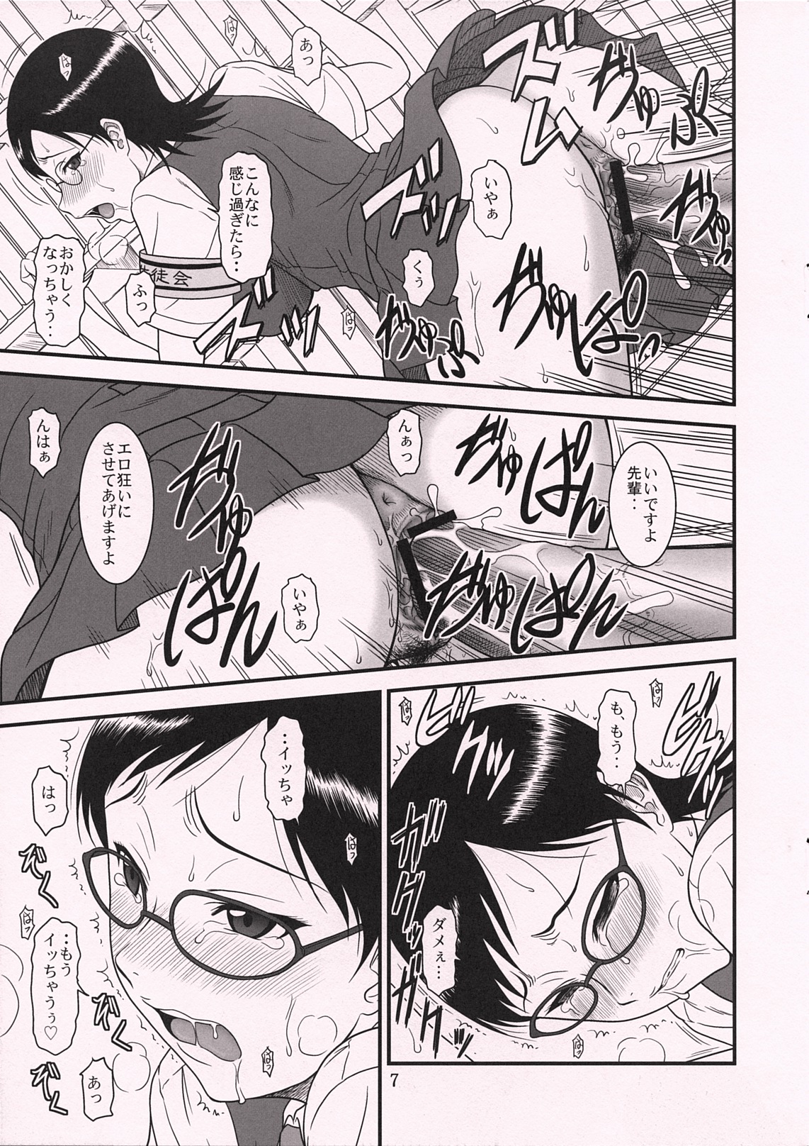 Gyokusai Kakugo na Kaijouhon! page 7 full