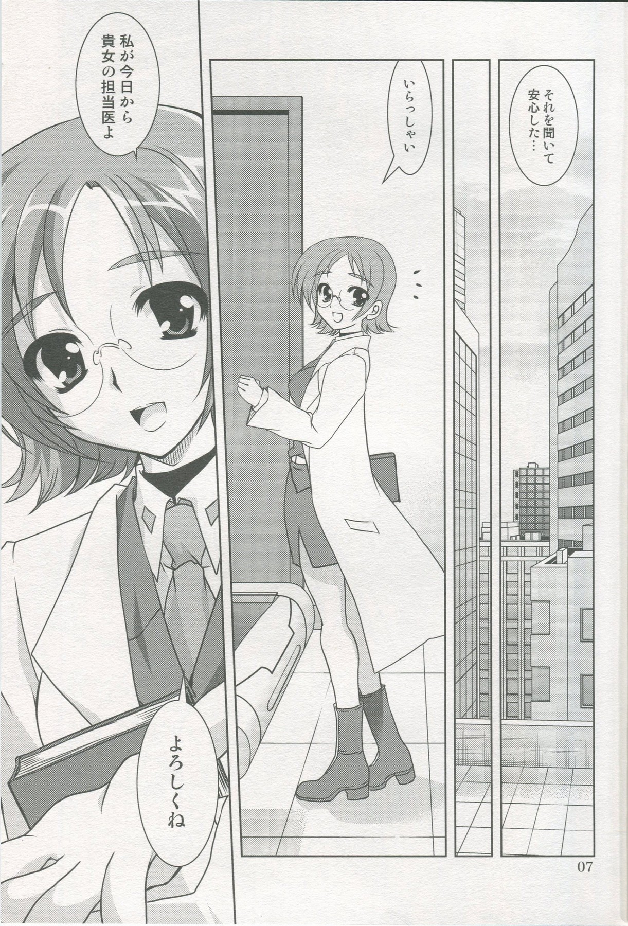 Mahou Shoujo Magical SEED No.5 page 6 full