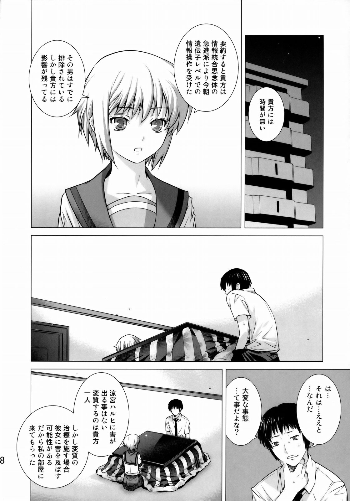 Ore to Nagato. page 7 full