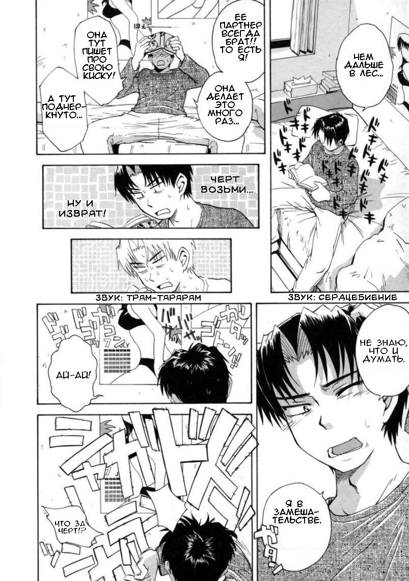 Mousou Diary - The Delusion Diary | Дневник Иллюзий Ch. 1 page 10 full