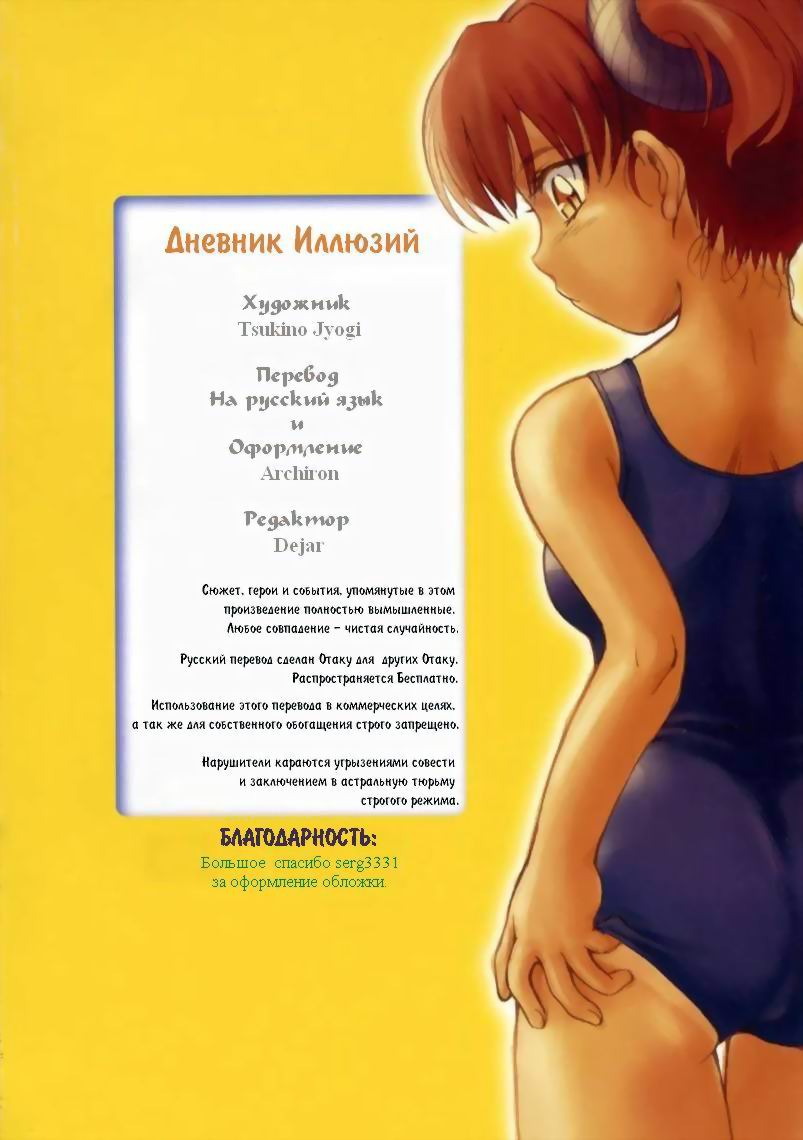 Mousou Diary - The Delusion Diary | Дневник Иллюзий Ch. 1 page 2 full