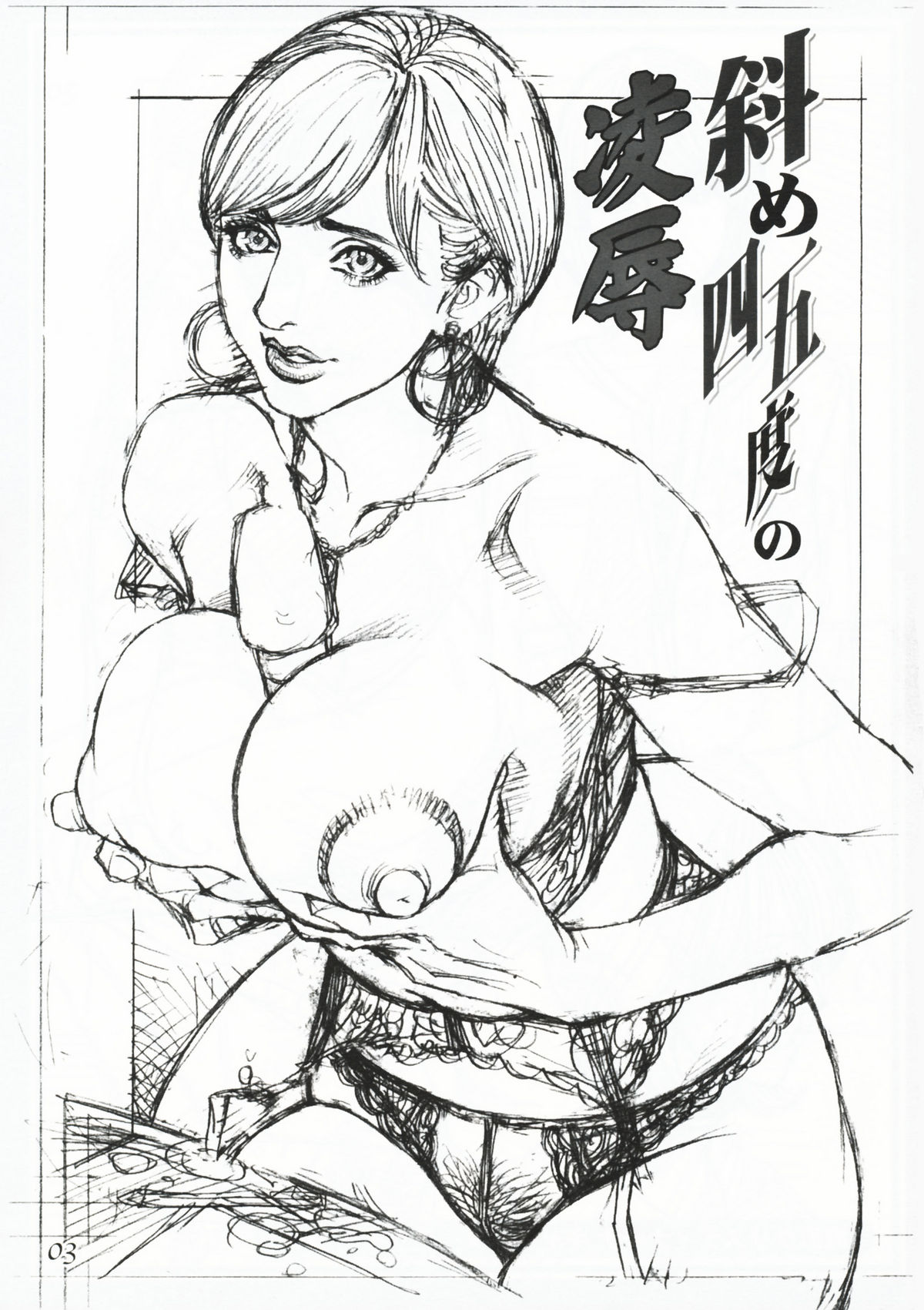 Naname Yonjuugo-do no Ryoujoku page 3 full