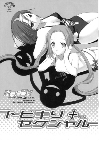 Tobikiri Sekusharu + cover