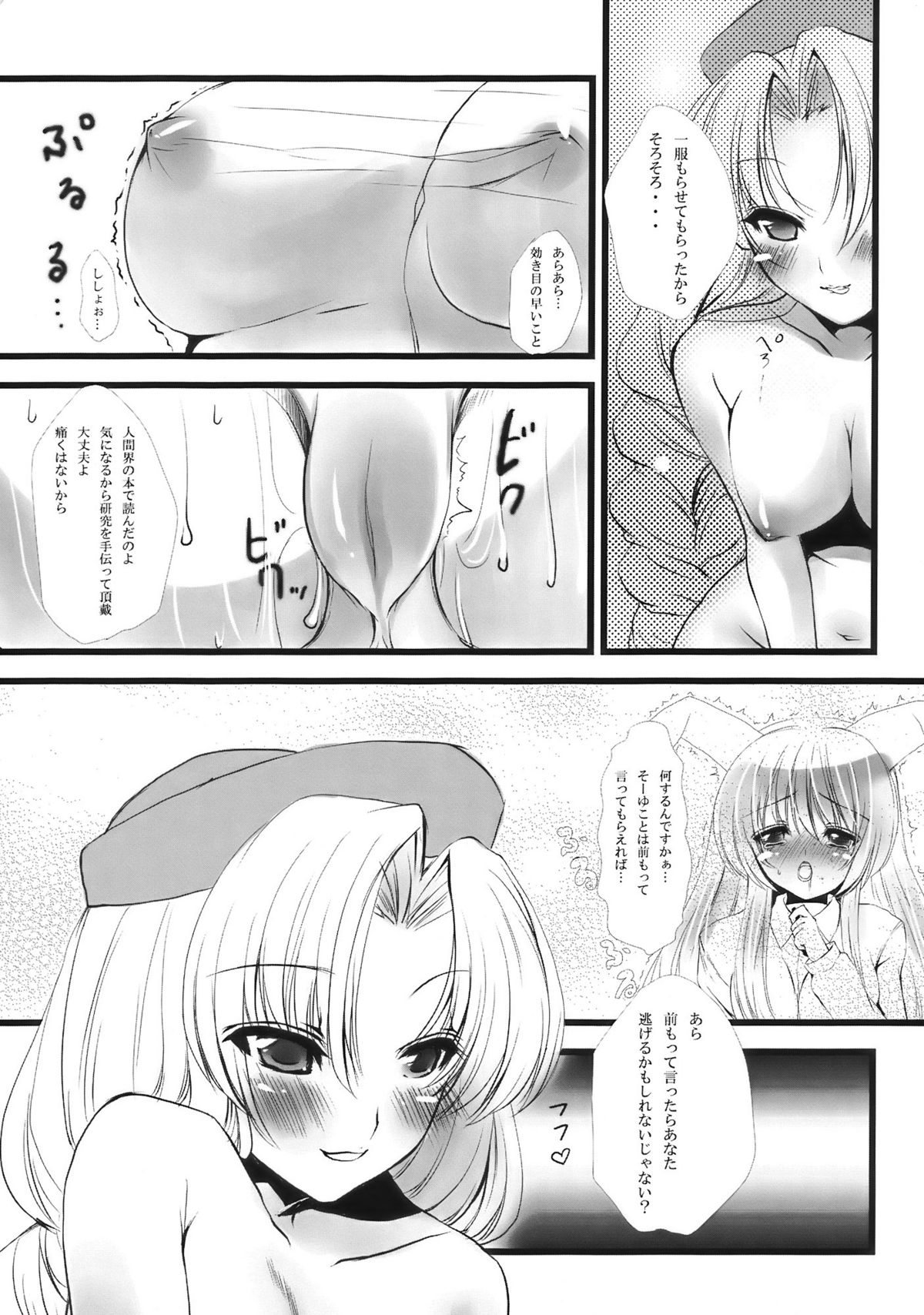 Touhou Gensou Kyoushitsu page 7 full