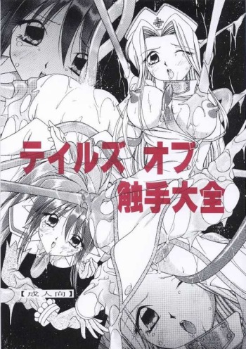 Tales of Shokushu Taizen cover