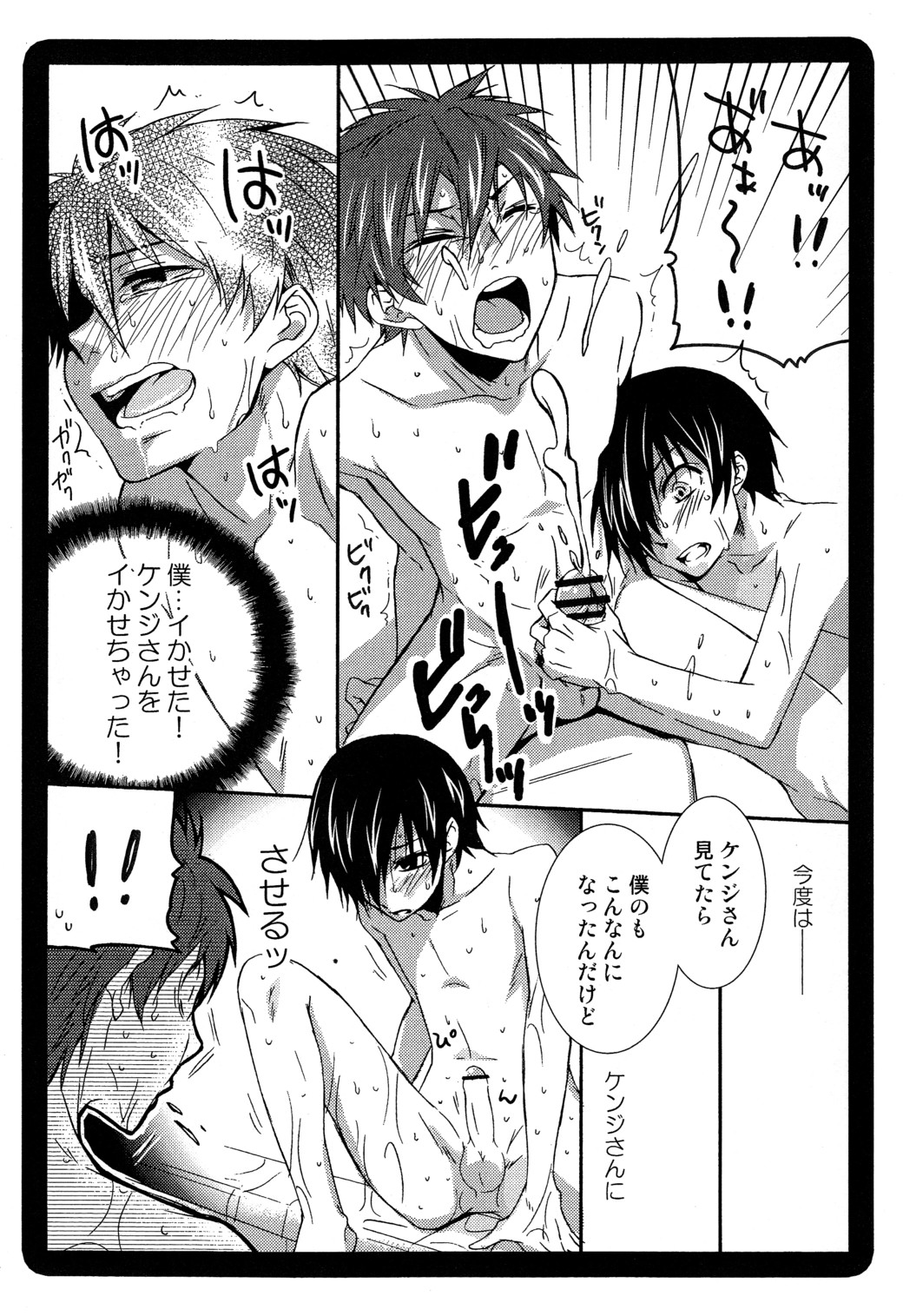Samazama Summer page 10 full