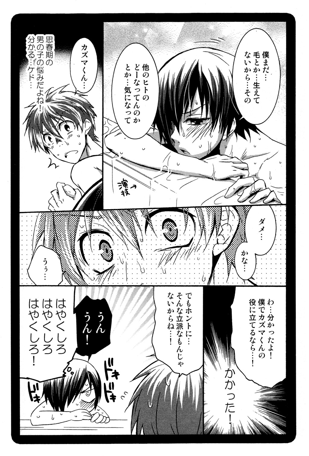 Samazama Summer page 7 full