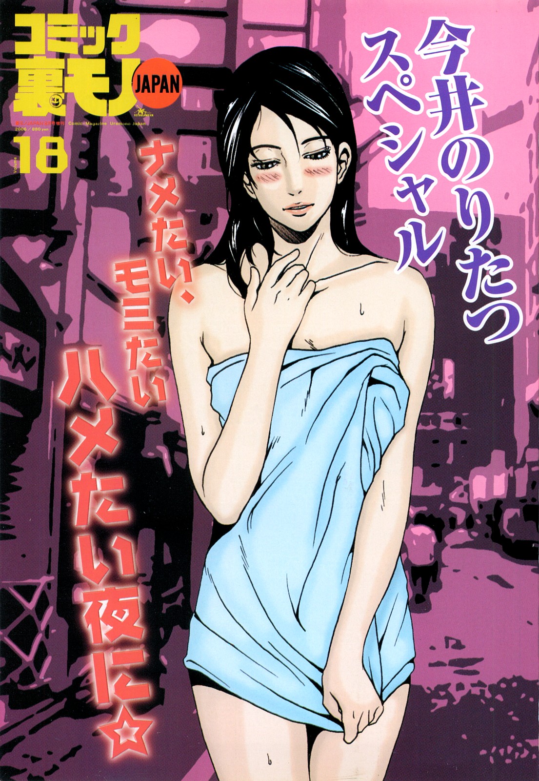 コミック裏モノJAPAN Vol.18 今井のりたつスペシャル号 page 3 full