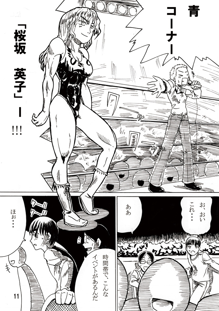 Ryona Cafe page 10 full