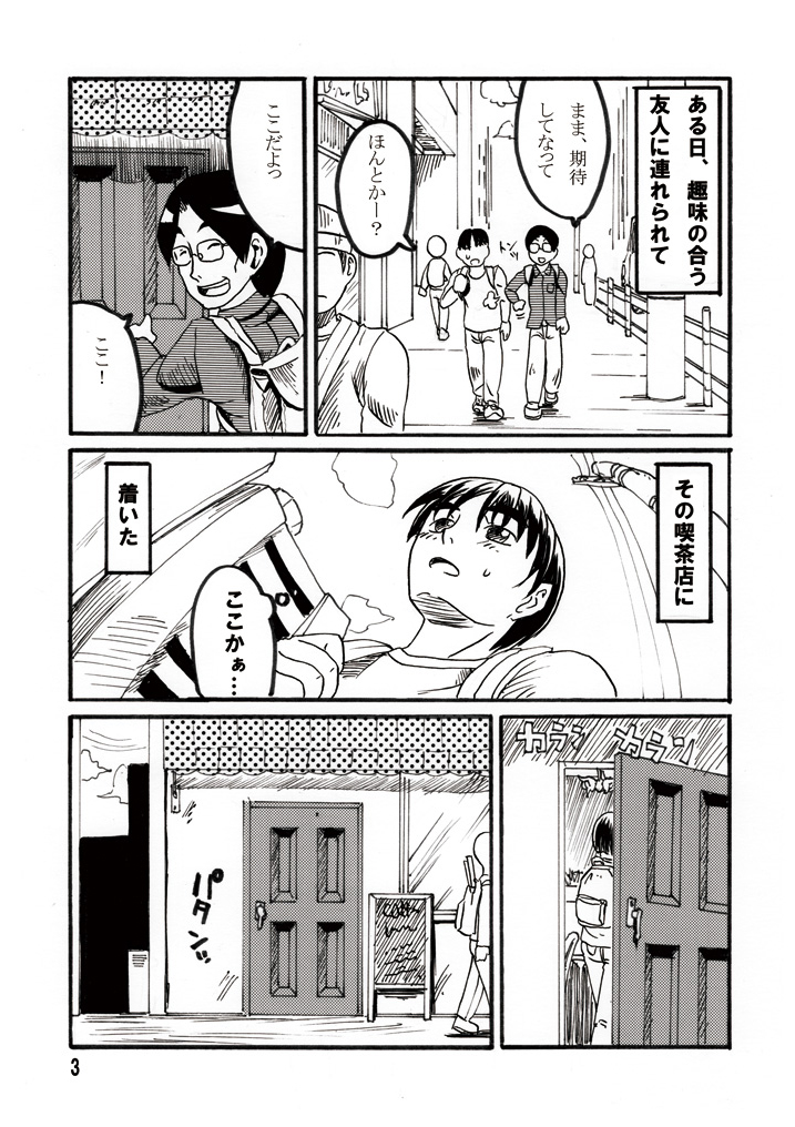 Ryona Cafe page 3 full