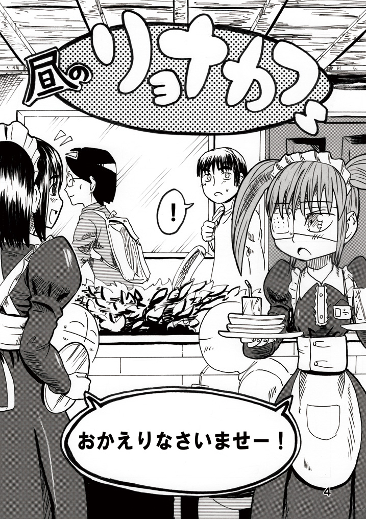 Ryona Cafe page 4 full